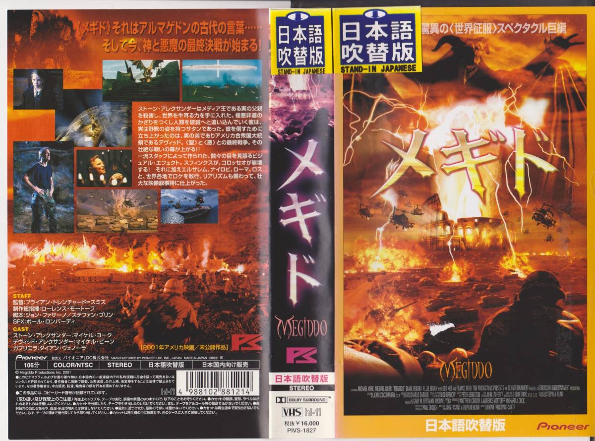 メギド【日本語吹替版】◆ブライアン・トレンチャード監督作品■出演:マイケル・ヨーク他◆希少VHSビデオテープ◆【230719★46】拍卖