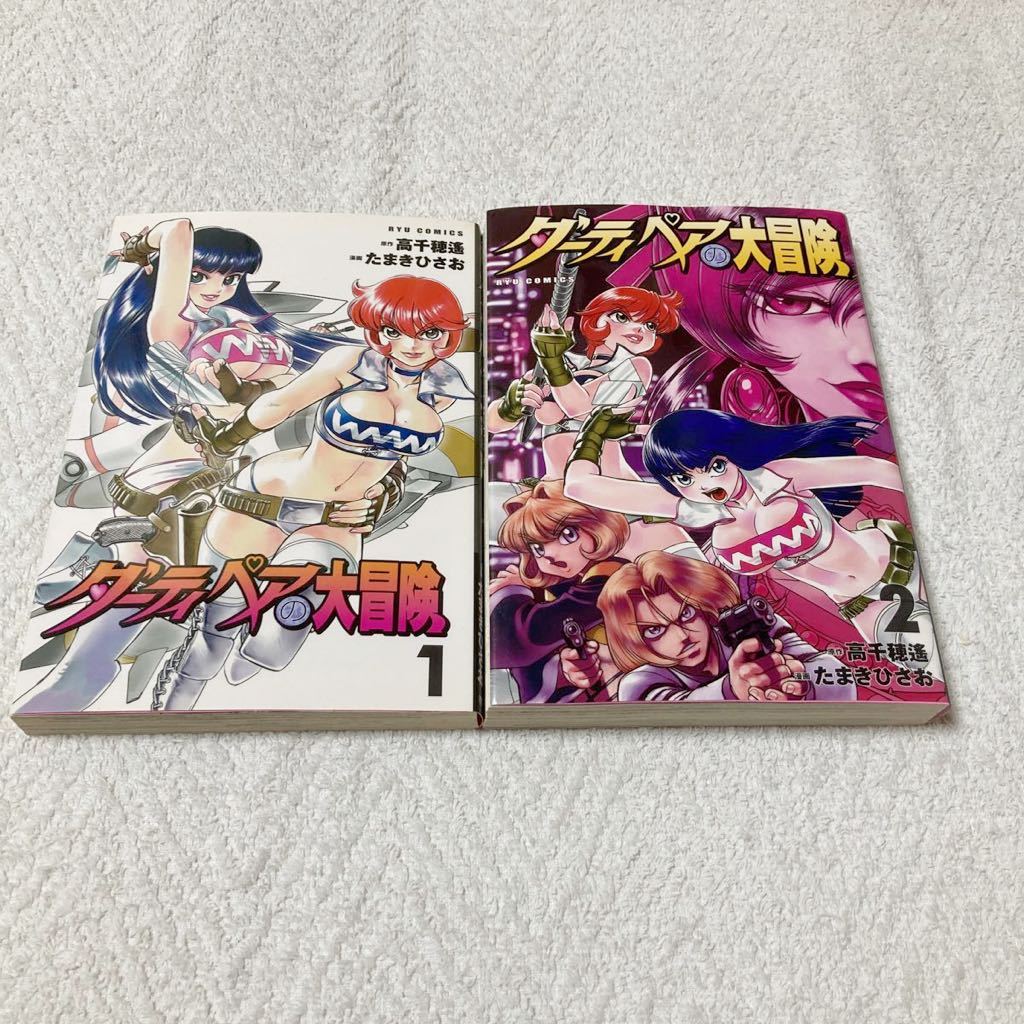 ダーティペアの大冒険 全2巻 高千穂遥 たまきひさお拍卖