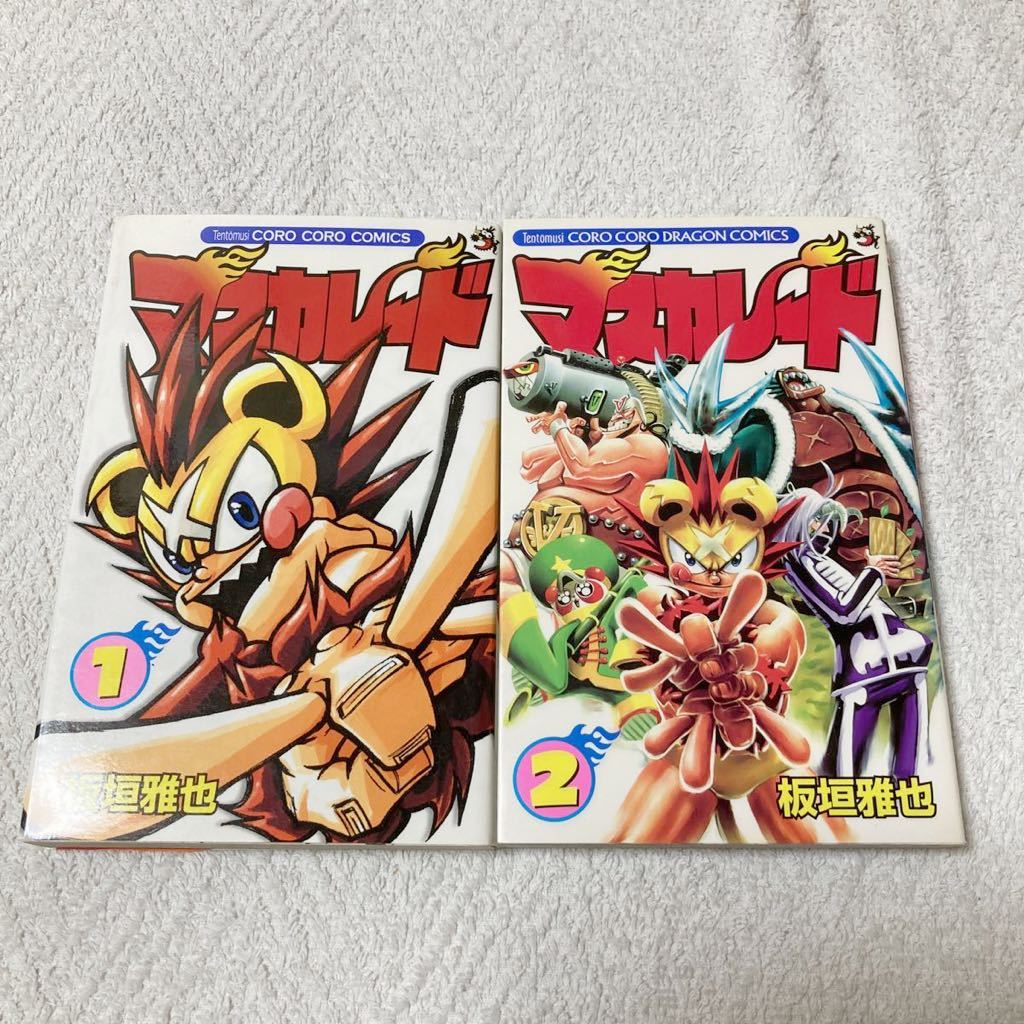 マスカレード 全2巻セット(コロコロドラゴンコミックス) 板垣雅也拍卖