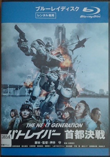 BD R落/THE NEXT GENERATION パトレイバー 首都決戦 /筧利夫 レンタル拍卖