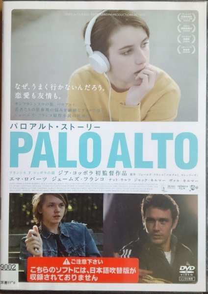 DVD R落/パロアルト・ストーリー/エマ・ロバーツ ジェームズ・フランコ拍卖