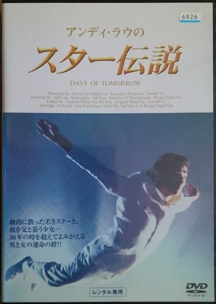 DVD R落/アンディ・ラウのスター伝説拍卖
