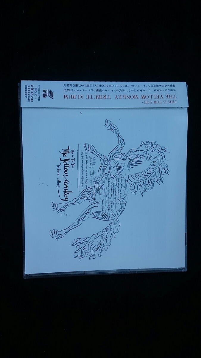 トリビュートアルバム THE YELLOW MONKEY TRIBUTE ALBUM 奥田民生 毛皮のマリーズ 秦基博 あがた森魚 黒猫チェルシー KREVA 帯付き拍卖