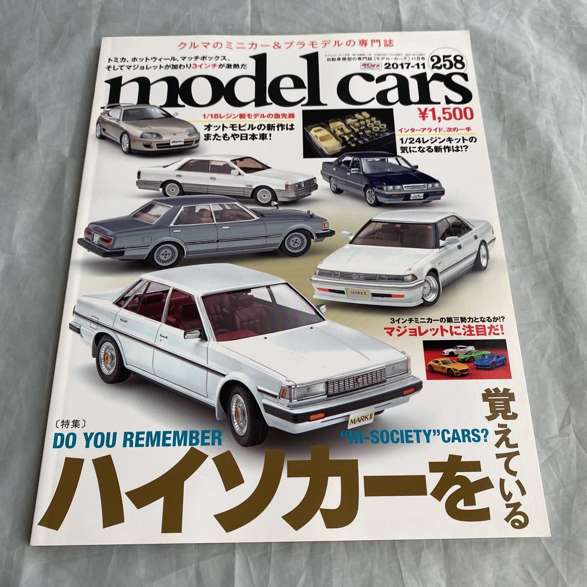 ■モデル・カーズ258■ハイソカーを覚えてる?■トヨタマークⅡグランデ■日産ローレル・メダリストクラブL■2017年拍卖