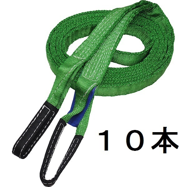 イリイ 50mm×8m3.2ton吊りベルト ベルトスリング スリングベルト TR-046B 10本拍卖
