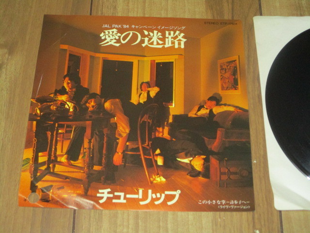 チューリップ TULIP 愛の迷路 c/w この小さな掌 詩歩子へ ライヴ EP サンプル盤 ジャケパンチ穴 財津和夫 姫野達也 安部俊幸 宮城伸一郎拍卖