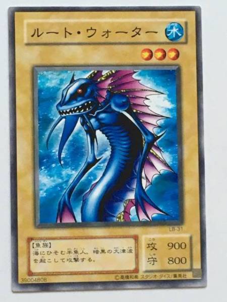 ■★遊戯王 LB-31 ルート・ウォーター(ノーマル・未使用・美品)拍卖