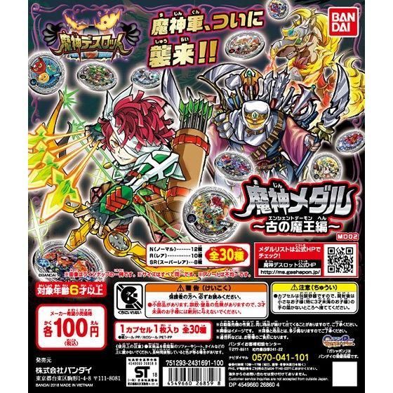 魔神デスロット 魔神メダル~古の魔王編~ノーマル12種セット拍卖