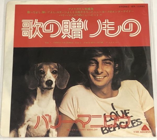 バリーマニロウ 歌の贈りもの シングルレコード拍卖