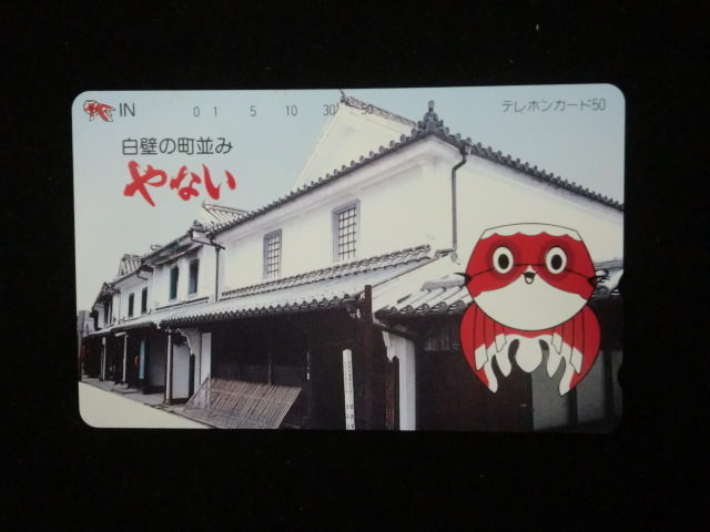 ◎テレホンカード 「重要伝統的建造物群保存地区 山口県 柳井市(白壁の町並み やない)金魚ちょうちん」50度数☆g2拍卖
