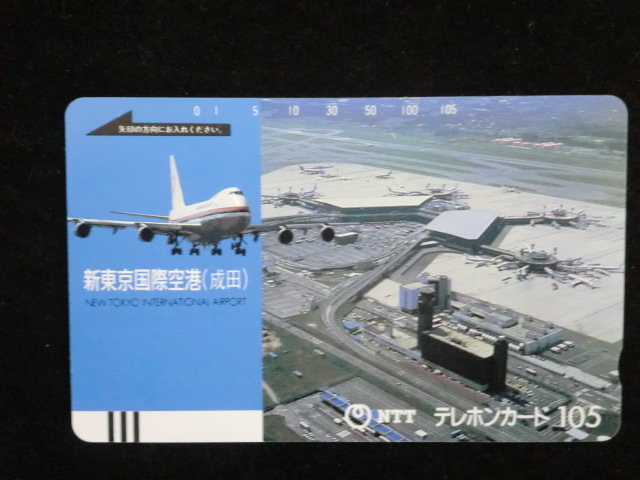 ◎テレホンカード 「新東京国際空港(成田エアポート)」105度数☆g4拍卖