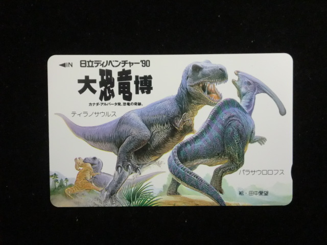 ◎テレホンカード「日立ディノベンチャー90’大恐竜博(カナダ・アルバータ発恐竜の軌跡)ティラノザウルス パラサウロロフス」50度数☆g11拍卖