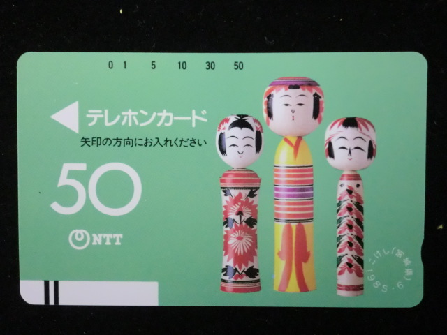 ◎テレホンカード 宮城県「伝統的工芸品(こけし)遠刈田・鳴子・作並・弥治郎」50度数☆g23拍卖