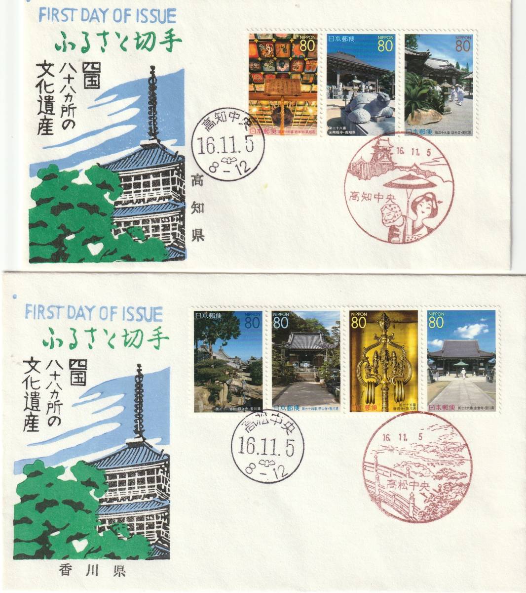 FDC 2004-5年  ふるさと切手  四国八十八か所の文化遺産 80円  6通  松屋拍卖