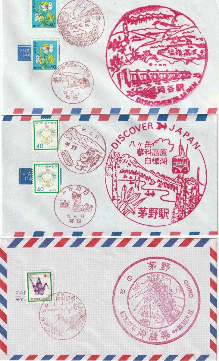スタンプカシエー記念風景印―小型印  19通拍卖