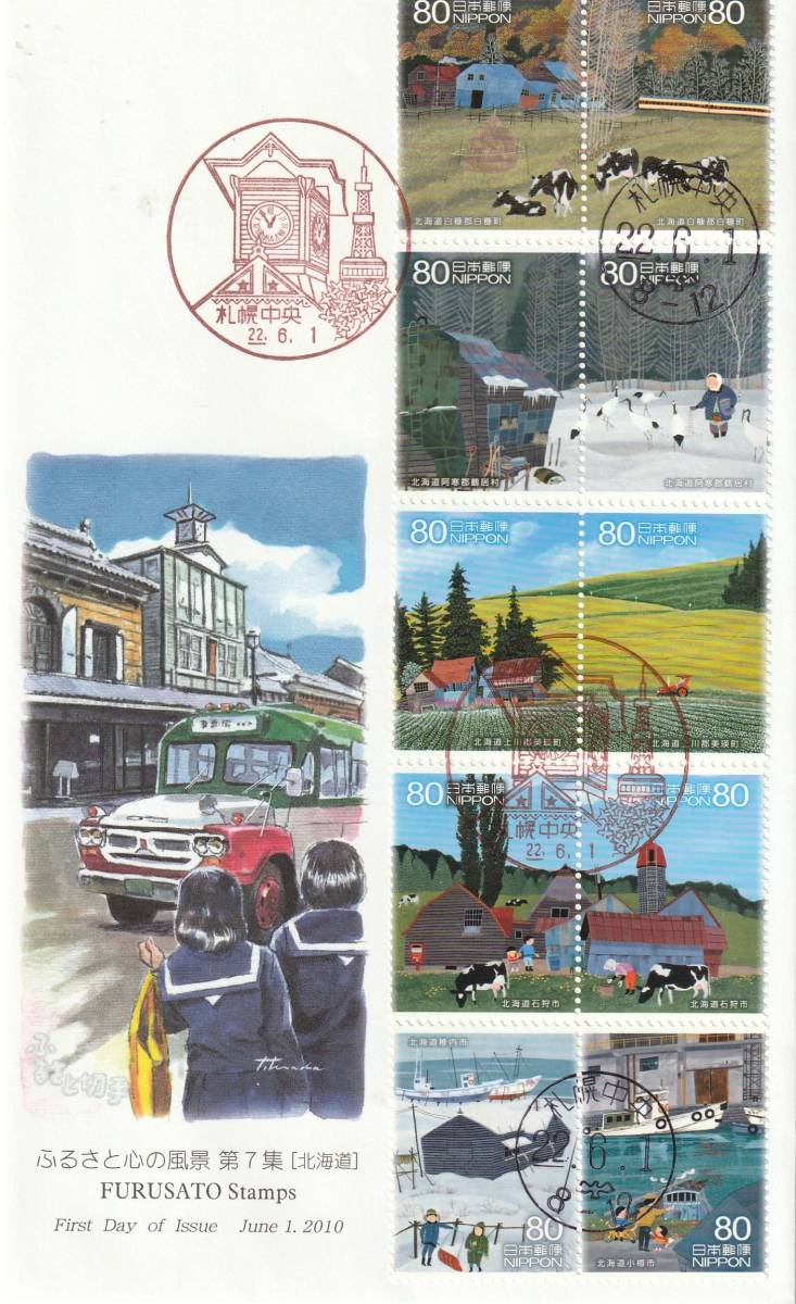 FDC 2010年 ふるさとの心の風景  第7集  80円10貼   絵寺田敬拍卖