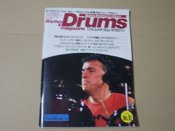 L5485 即決 リズム&ドラム・マガジン 昭和60年4月号No.10 ギターマガジン増刊 ソノシート付き拍卖