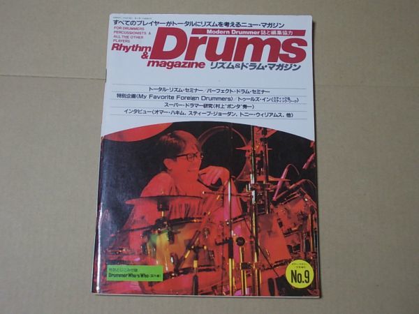 L5484 即決 リズム&ドラム・マガジン 昭和60年1月号No.9 ギターマガジン増刊 ソノシート付き拍卖