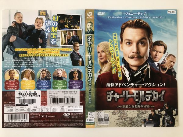 B17026 R中古DVD チャーリー・モルデカイ 華麗なる名画の秘密 ジョニー・デップ ケースなし(10枚までゆうメール送料180円)拍卖