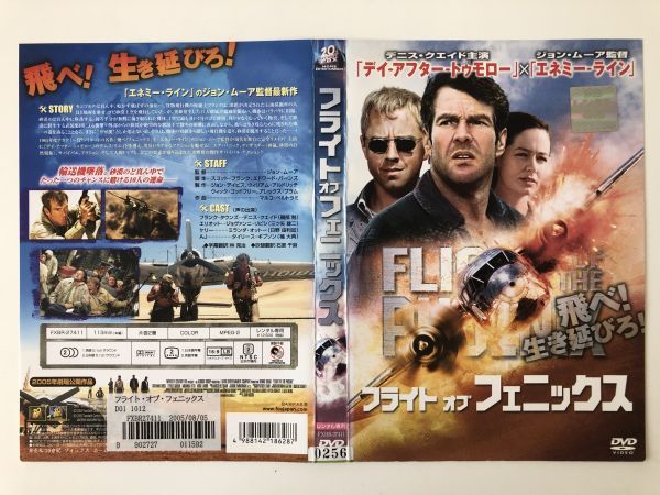 B17032 R中古DVD フライト オブ フェニックス ケースなし(10枚までゆうメール送料180円)拍卖
