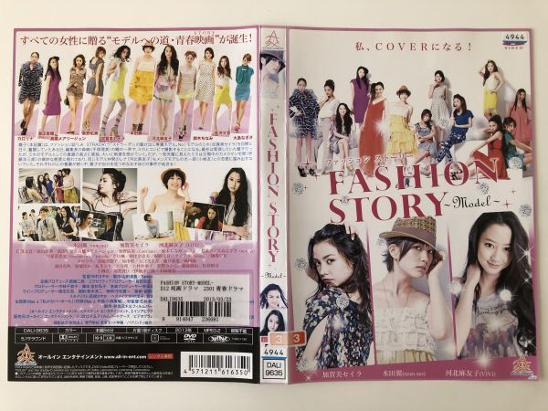 B17039 R中古DVD ファッション ストーリー ~Model~ 本田翼 ケースなし(10枚までゆうメール送料180円)拍卖