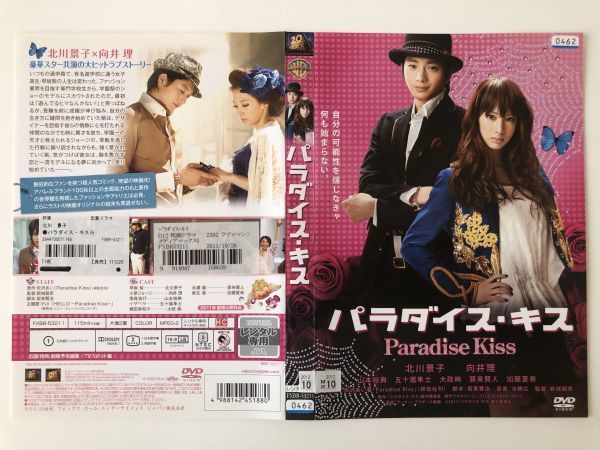 B17066 R中古DVD パラダイス・キス 北川景子・向井理 ケースなし(10枚までゆうメール送料180円)拍卖