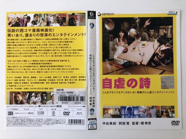 B17068 R中古DVD 自虐の詩 中谷美紀・阿部寛 ケースなし(10枚までゆうメール送料180円)拍卖