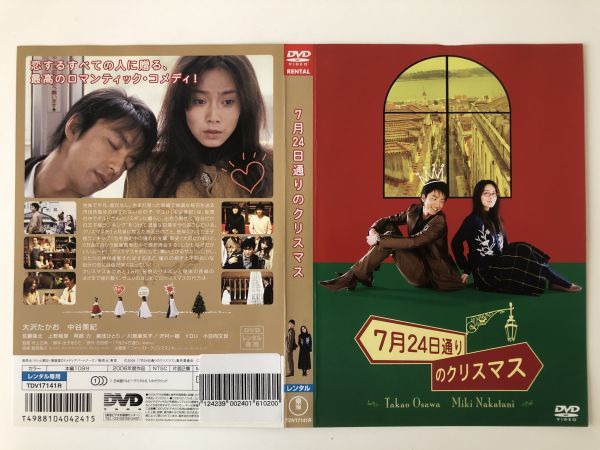 B17083 R中古DVD 7月24日通りのクリスマス 大沢たかお・中谷美紀 ケースなし(10枚までゆうメール送料180円)拍卖