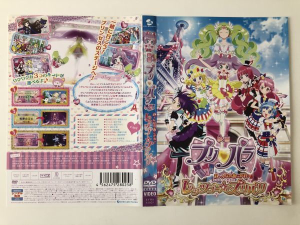 B17245 R中古DVD 映画 プリパラ み~んなのあこがれ♪レッツゴー☆プリパリ ケースなし(10枚までゆうメール送料180円)拍卖