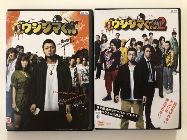 B17392 R中古DVD 劇場版 闇金ウシジマくん 1・2 山田孝之 2巻セット拍卖