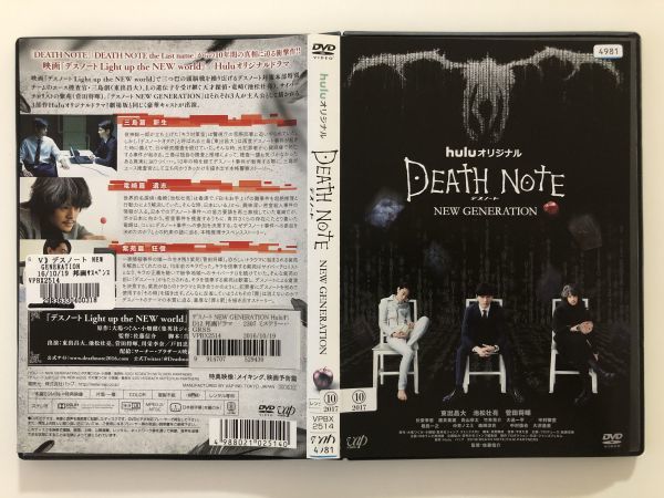 B17399 R中古DVD huluオリジナル デスノート NEW GENERATION拍卖