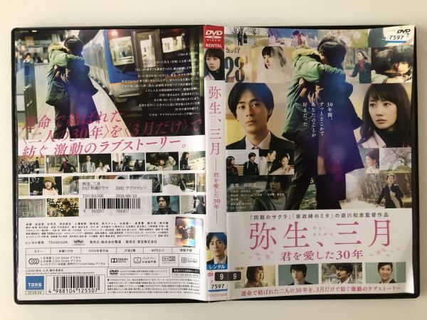B17414 R中古DVD 弥生、三月 ー君を愛した30年ー 波瑠・成田凌拍卖