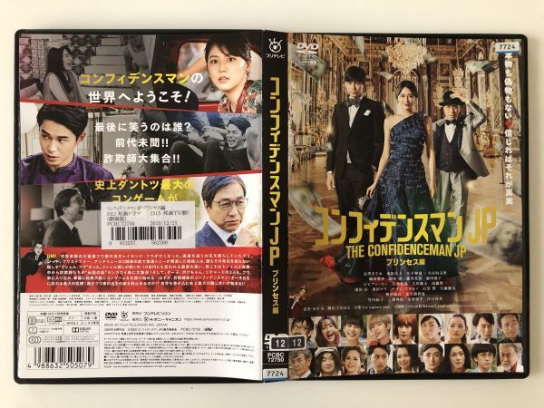 B17415 R中古DVD コンフィデンスマンJP プリンセス編 長澤まさみ拍卖