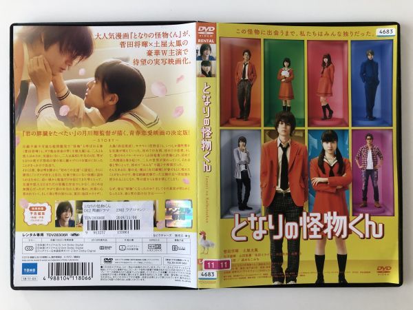 B17419 R中古DVD となりの怪物くん 菅田将暉・土屋太鳳拍卖