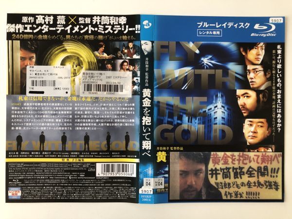 B17421 R中古BD 黄金を抱いて翔べ ケースなし(10枚までゆうメール送料180円) 拍卖