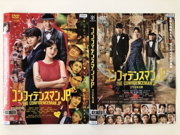 B17440 R中古DVD コンフィデンスマンJP 長澤まさみ 2巻セット(ケースなし)拍卖