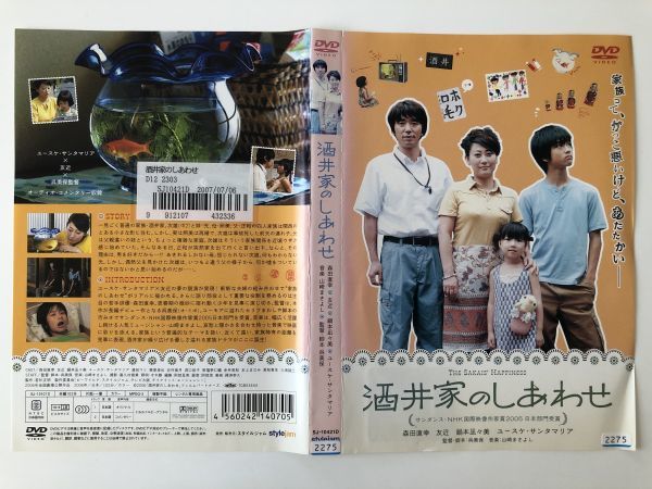 B17446 R中古DVD 酒井家のしあわせ ケースなし(10枚までゆうメール送料180円)拍卖