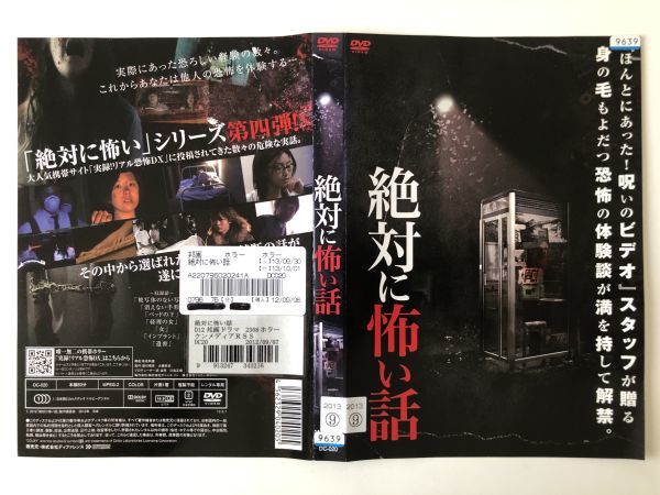 B17525 R中古DVD 絶対に怖い話 ケースなし(10枚までゆうメール送料180円)拍卖