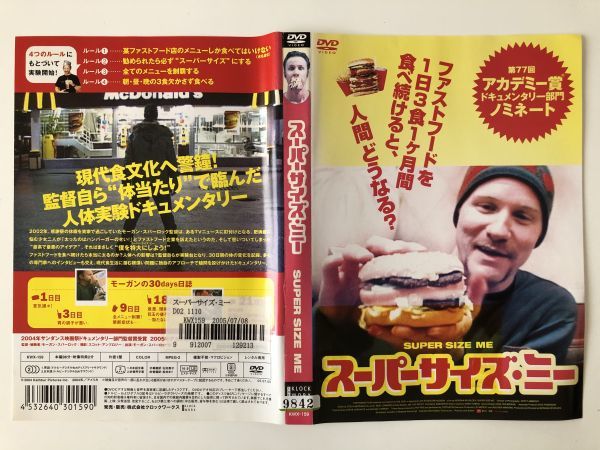 B17550 R中古DVD スーパーサイズ・ミー ケースなし(10枚までゆうメール送料180円)拍卖