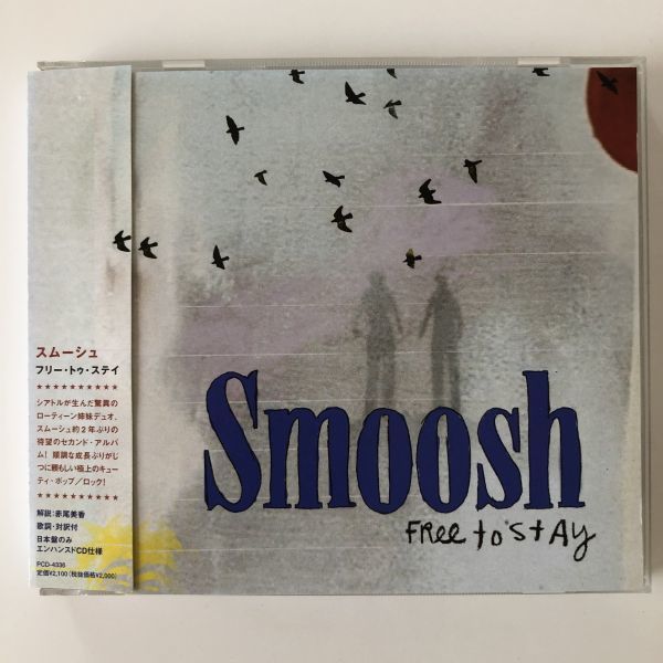 B17376 CD(中古)フリー・トゥ・ステイ スムーシュ拍卖