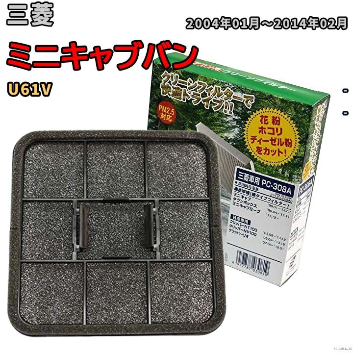 エアコンフィルター クリーンフィルター 網タイプ 三菱 ミニキャブバン U61V拍卖