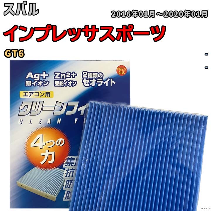 エアコンフィルター クリーンフィルター 防カビ 抗菌 脱臭 スバル インプレッサスポーツ GT6 ガソリン拍卖