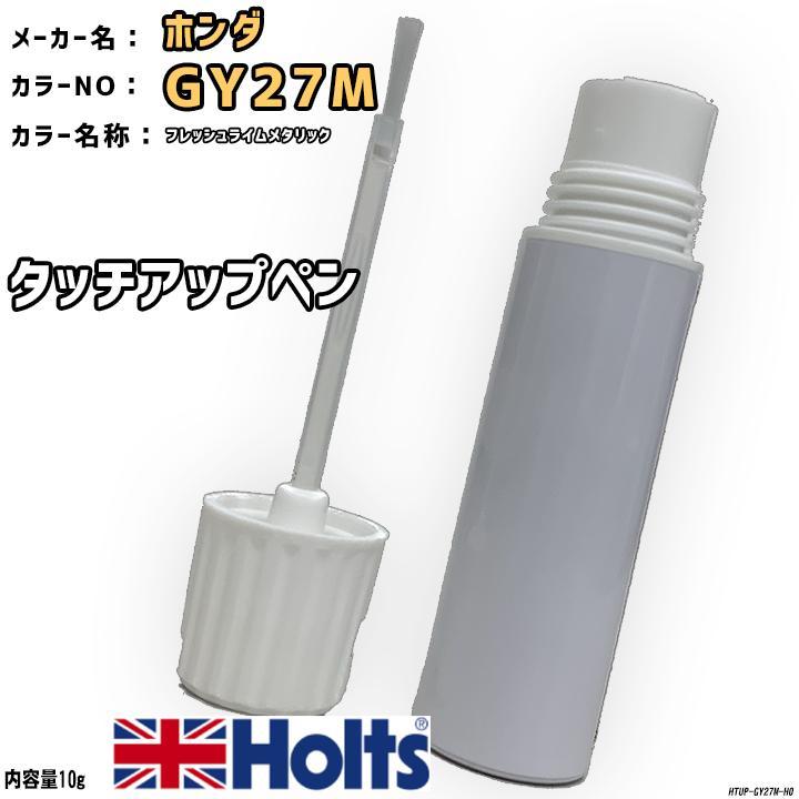 タッチアップペン ホンダ GY27M フレッシュライムメタリック Holts MINIMIX拍卖