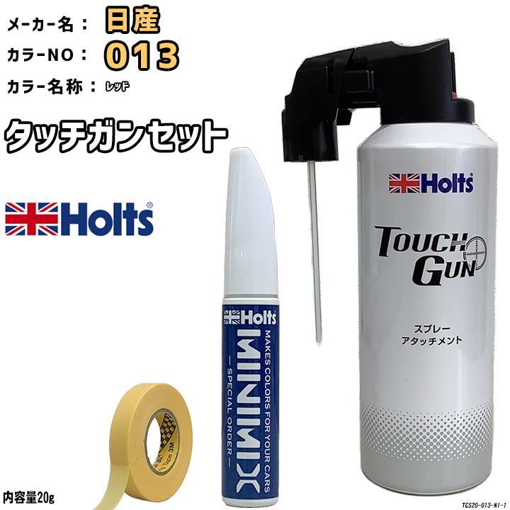 タッチガン タッチアップペン 日産 013 レッド Holts MINIMIX拍卖
