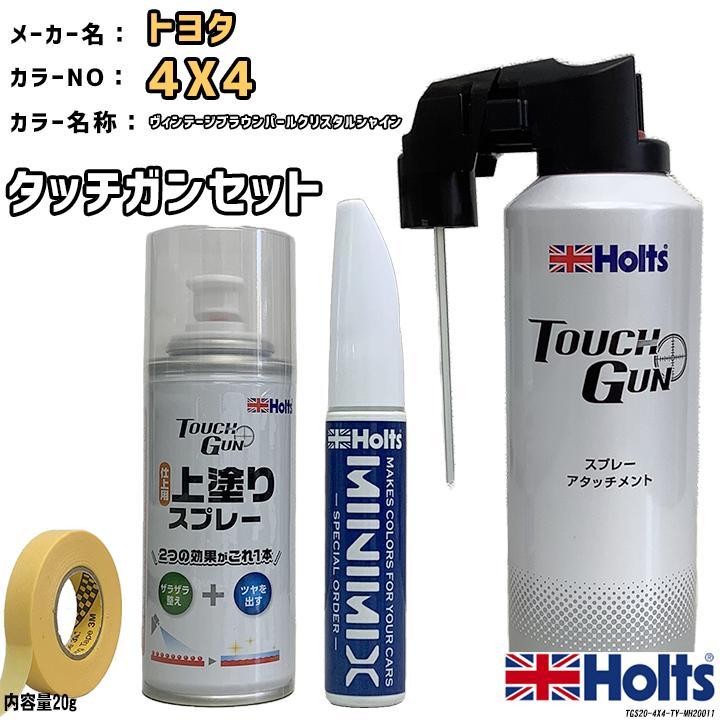 タッチガン タッチアップペン トヨタ 4X4 ヴィンテージブラウンパールクリスタルシャイン 上塗りスプレー セット Holts MINIMIX拍卖