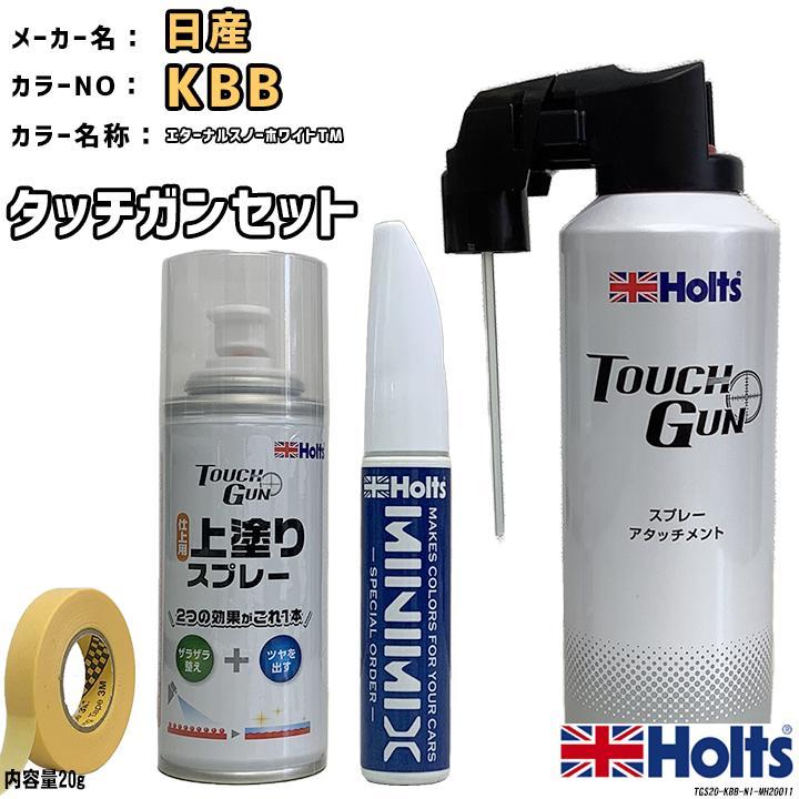 タッチガン タッチアップペン 日産 KBB エターナルスノーホワイトTM 上塗りスプレー セット Holts MINIMIX拍卖