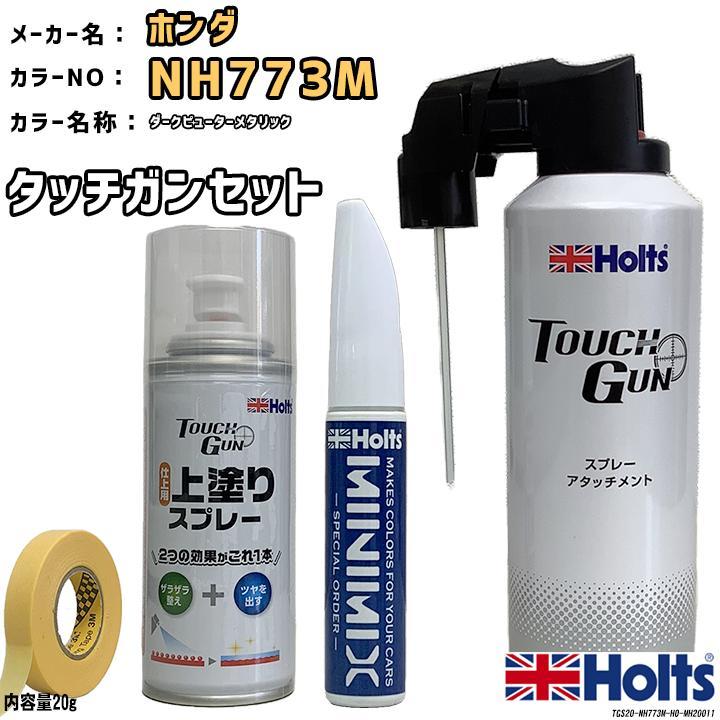 タッチガン タッチアップペン ホンダ NH773M ダークピューターメタリック 上塗りスプレー セット Holts MINIMIX拍卖