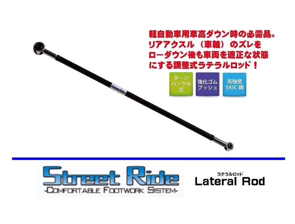 ■RG Street Ride ラテラルロッド エブリイバン DA64V ローダウン/リフトアップ 拍卖