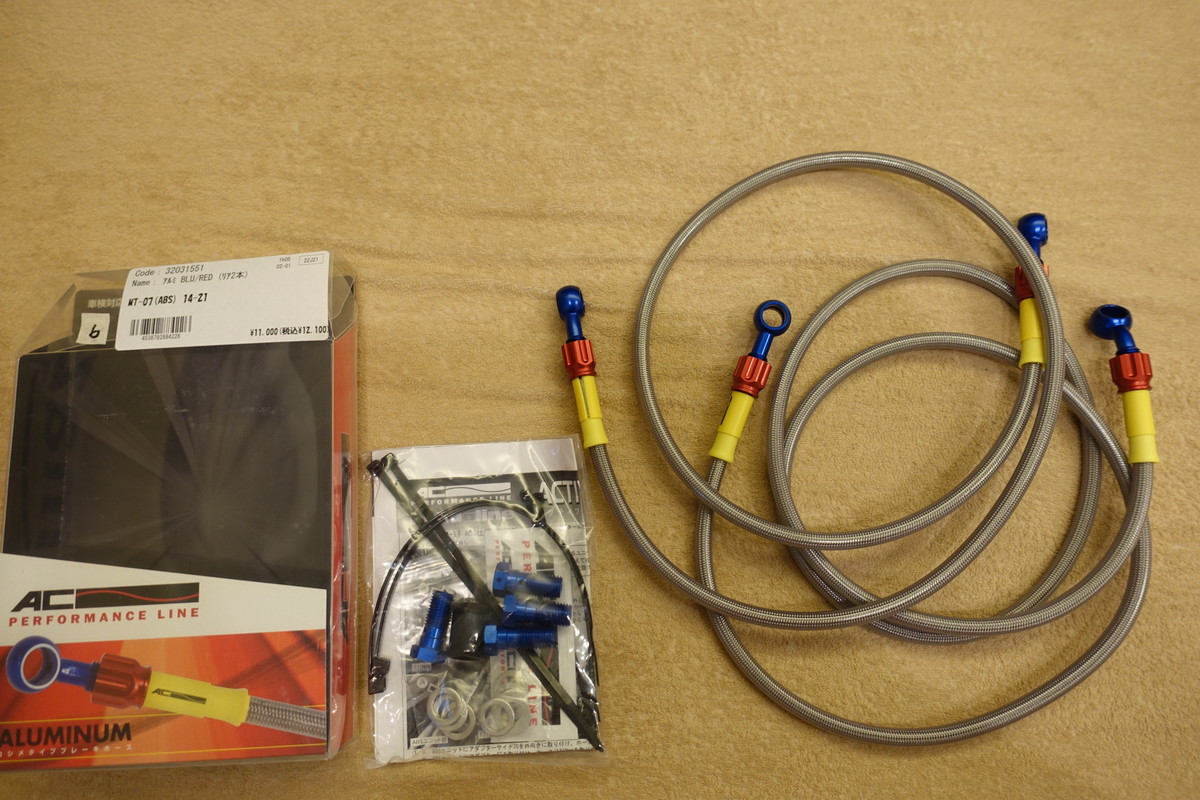 ACパフォーマンスライン MT-07 (ABS)(14-21) メッシュホース リア アルミ グッドリッジ製ステンレス 32031551 定価16,940円 ブレーキ拍卖