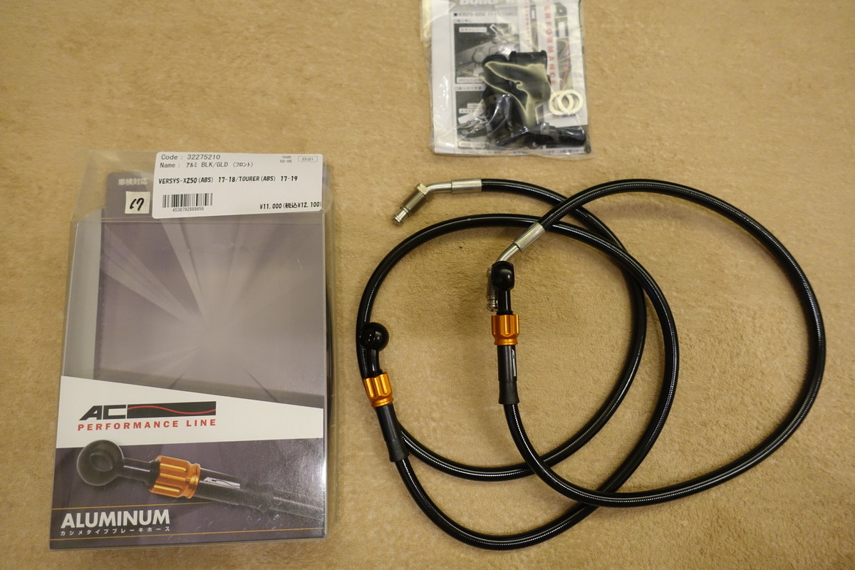 ACパフォーマンスライン VERSYS-X250 (ABS)(17-18)/TOURER (ABS)(17-19) メッシュホース アルミ ゴールド フロント 32275210 定価18,810円拍卖